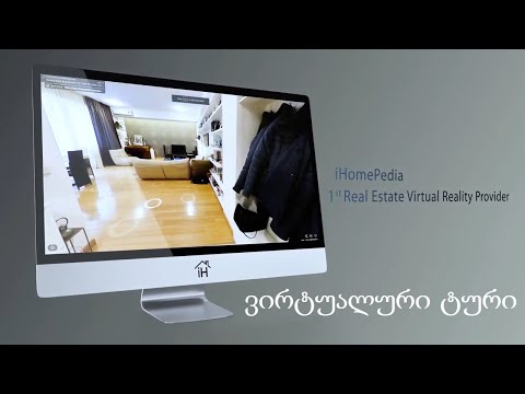 Virtual Tour Real Estate  უძრავი ქონების მართვის ვირტუალური ტური